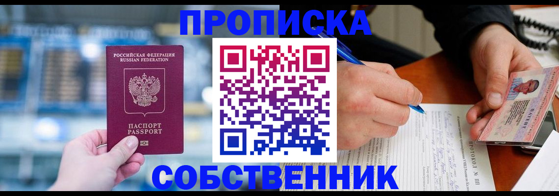 временная регистрация для всех в Собинке
