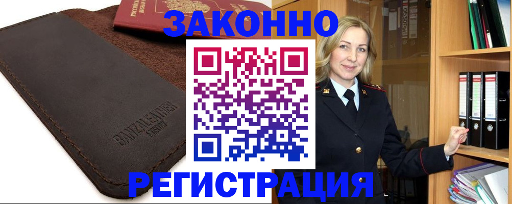 временная регистрация в Собинке